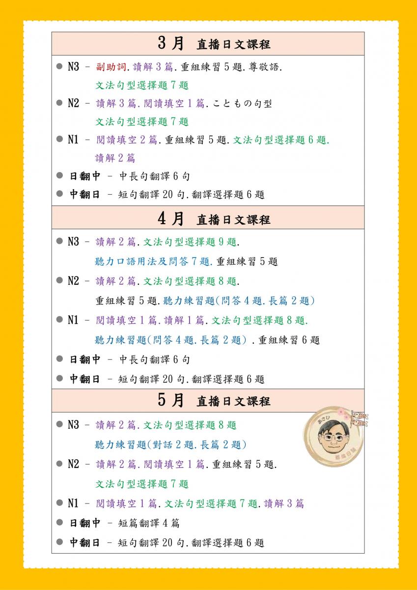 直播日語課程-進修學習