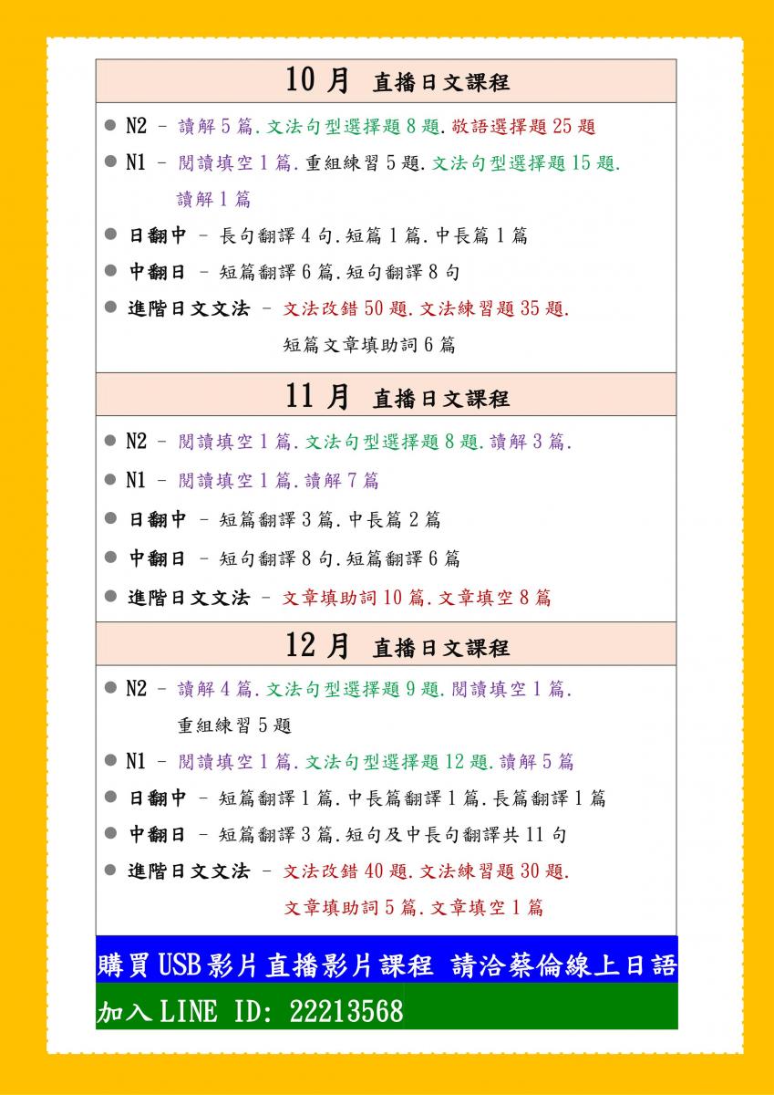 直播日語課程-進修學習