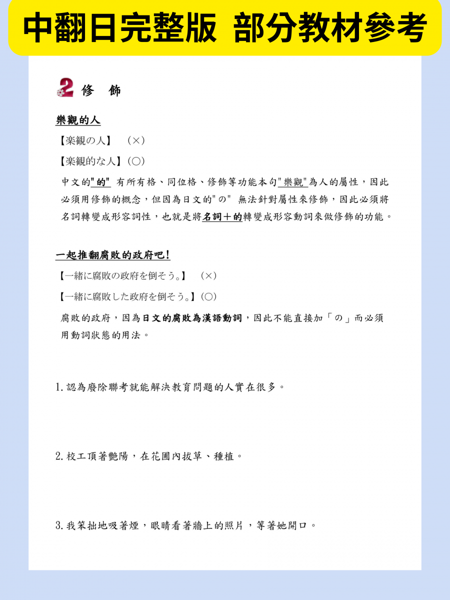 中翻日-2