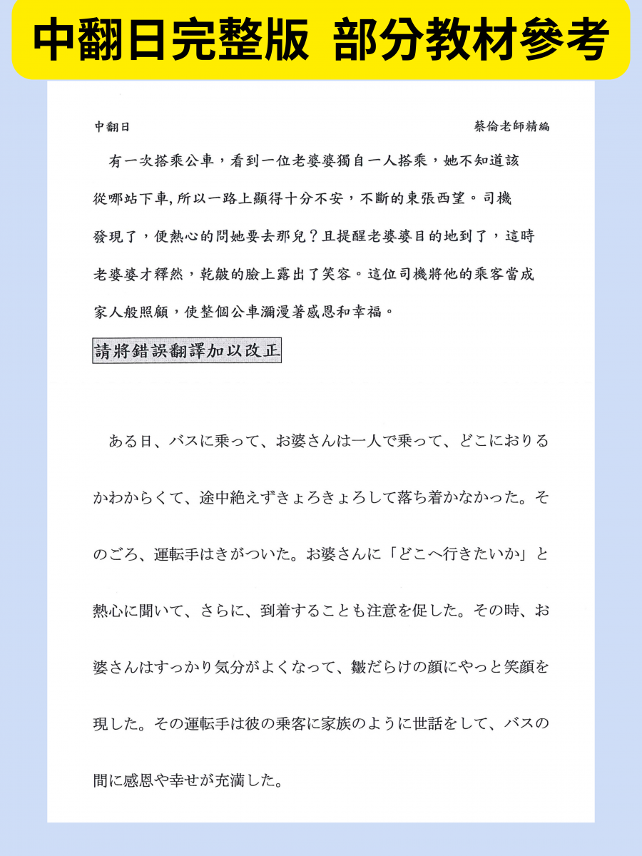 中翻日-3