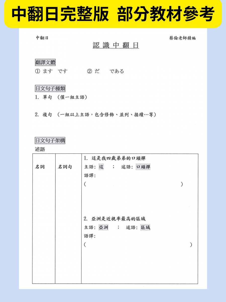中翻日-5