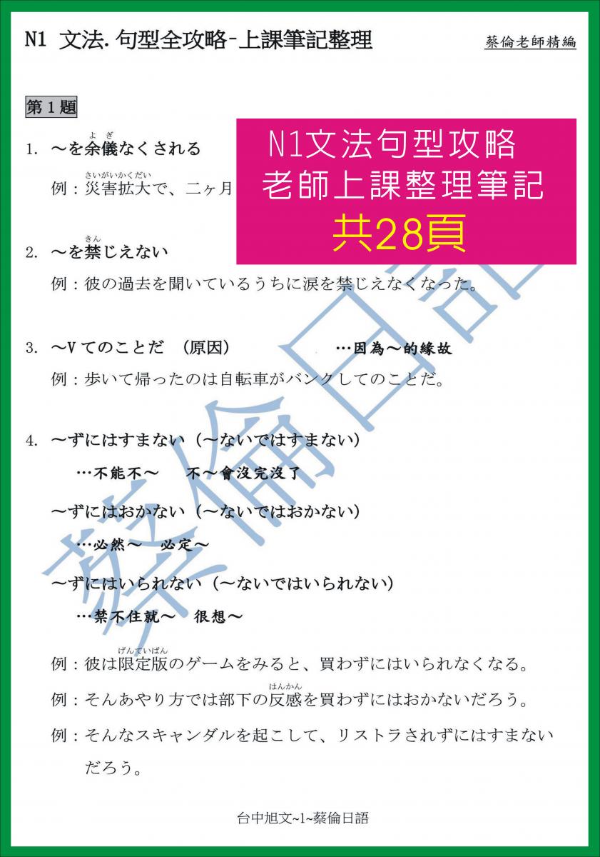 日檢N1老師整理筆記