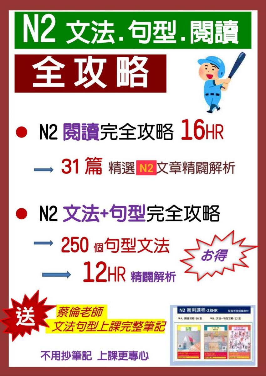 N2完全攻略