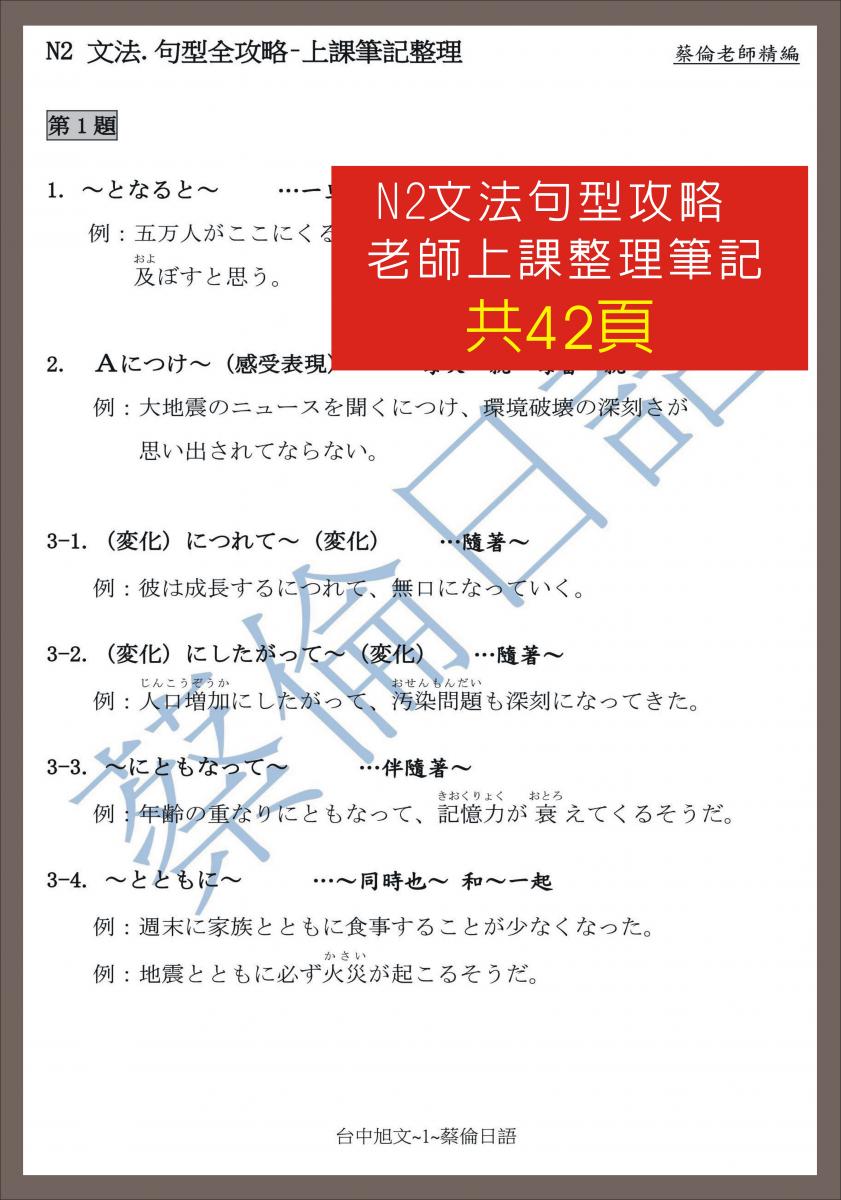 日檢N2老師整理筆記