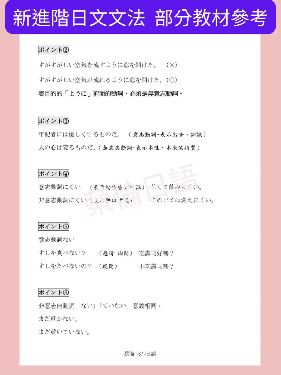 新進階日文文法教材